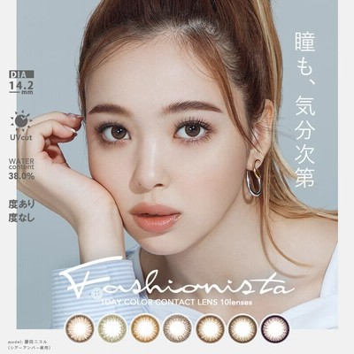 カラコン fashionista ファッショニスタ ワンデー 10枚入カラコン  コンタクト フリュー ワンデー/1日 レンズ 使い捨て コンタクトナチュラル 盛れる コンタクト