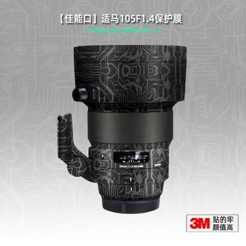 美本堂適用適馬105 F14 貼紙鏡頭貼膜佳能EF口105 F1.4保護帖子