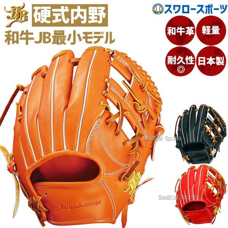 20%OFF 野球 JB 日本製 黒毛和牛 和牛JB 硬式グローブ グラブ 内野手用