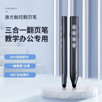 視頻暫停播放標注PPT翻頁筆 可充電款空中飛鼠遙控投影筆多媒體教
