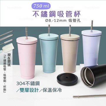 吸管杯 750ML 不鏽鋼 保溫杯 環保杯 冰霸杯 不鏽鋼杯 保溫 保冷杯 隨身杯 冰壩杯 珍珠 波霸