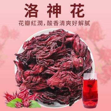 【本草養生】洛神花｜120公克｜泡茶、入菜、甜品皆宜｜自然酸香 × 果韻層次分明｜檢驗合格