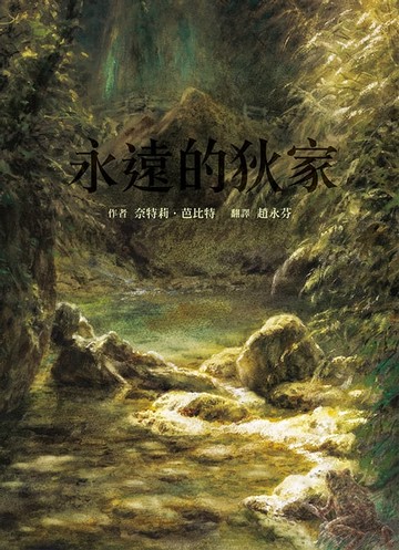 【電子書】永遠的狄家