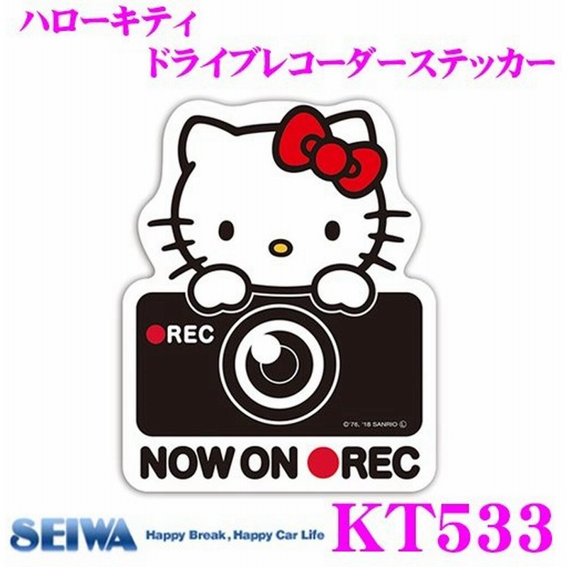 Seiwa セイワ ドラレコステッカー Kt533 ハローキティ ドライブレコーダーステッカー サンリオキャラクターシリーズ 通販 Lineポイント最大0 5 Get Lineショッピング