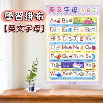【手上拿書】 英文掛布 ABC掛布 英文掛圖 認知啟蒙 學前掛布 啟蒙教具 學習教具  英文學習 兒童掛布 掛圖 字母