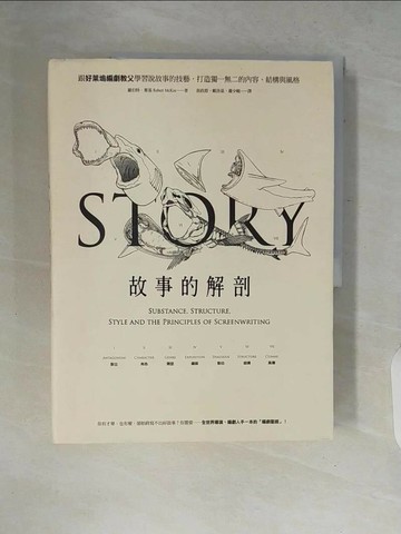 【書寶二手書T1／影視_ZPY】故事的解剖_羅伯特．麥基