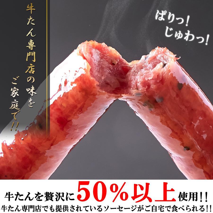 牛たんソーセージ(黒胡椒) たっぷり600g