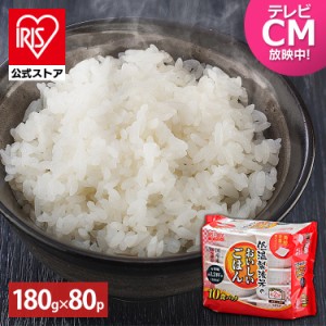 [まとめ買いクーポン対象] パックご飯 180g 80食 レトルトご飯 米 お米 保存食 非常食 入荷予定 大容量 お得 まとめ買い 低温製法米のお