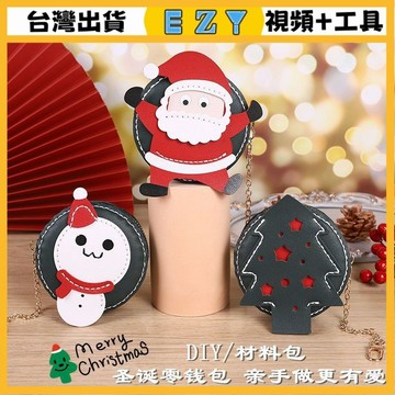 [EZY]台灣出貨 手作材料包 diy 手工包包 2022年新款ins聖誕節禮物diy手工編織包包自製材料包送女朋友禮物