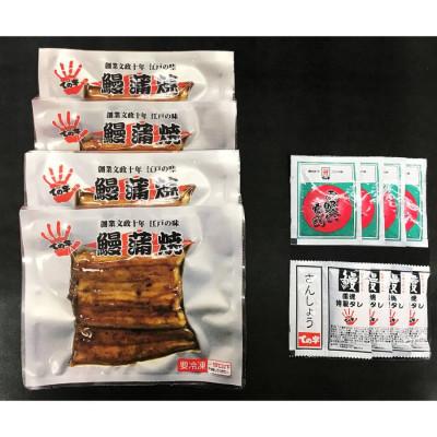 ふるさと納税 吉田町 鰻蒲焼80g 4枚セット