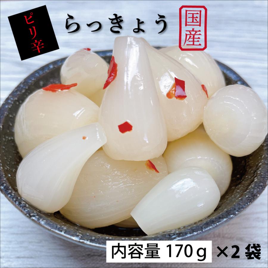 ピリ辛らっきょう　らっきょう　ご飯のお供　170ｇ×2袋セット