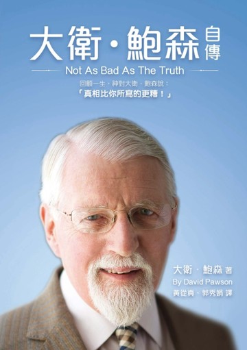 大衛．鮑森自傳 （精裝）【二手書_良好】TAAZE讀冊生活