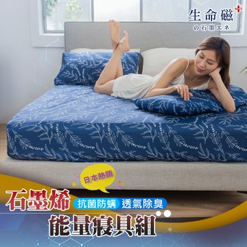 夏日寧靜石墨烯床包枕套組_深藍
