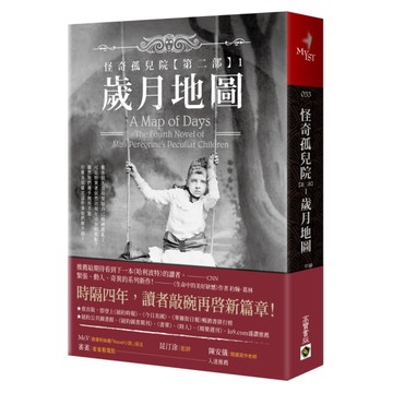 怪奇孤兒院第二部(1)歲月地圖