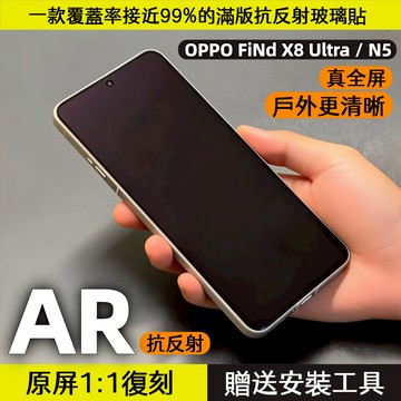 小黃兄適用OPPOfindx8ultra 全膠超薄手機保護貼 oppoX8 防爆 小黑邊 不遮擋AR增透貼膜鋼化玻璃貼