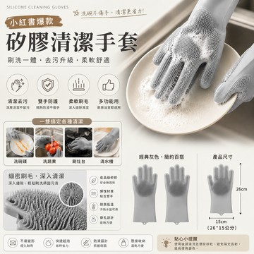 ［BJ商城］🇹🇼韓國最新小物🧤小紅書爆款廚房手套清潔刷洗碗手套硅膠清潔家務手套 洗車手套