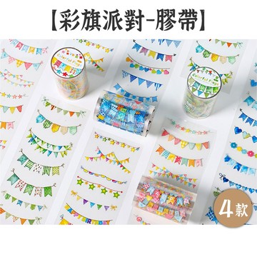 RAYRAYGO 番茄醬少女 PET膠帶【彩旗派對系列】4款 已有模切 貼紙膠帶 邊框膠帶 裝飾貼紙 手帳貼紙 封口貼