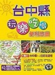 玩樂吃喝便利旅圖－台中縣E008[二手書_良好]
