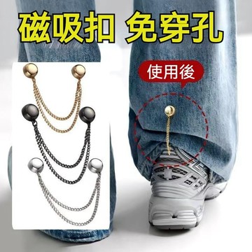 桃園出貨🔥磁吸扣神器🔥褲腳固定夾 改短神器 金屬收腿扣 磁吸固定 褲腳收口器 免縫磁吸扣 褲腳磁吸扣 強磁吸附釦 吸扣