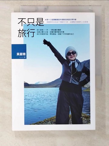 【書寶二手書T2／旅遊_CKF】不只是旅行_黃麗穗