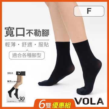 【VOLA維菈】30D全彈短統襪 6雙-活動
