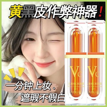 隔日到貨🔥五重維c素顏霜 BB霜 懶人素顔霜 素顏霜 vc素颜霜 美膚素顏霜 遮瑕霜 維c素顏霜 懶人霜 素顏霜隔離霜