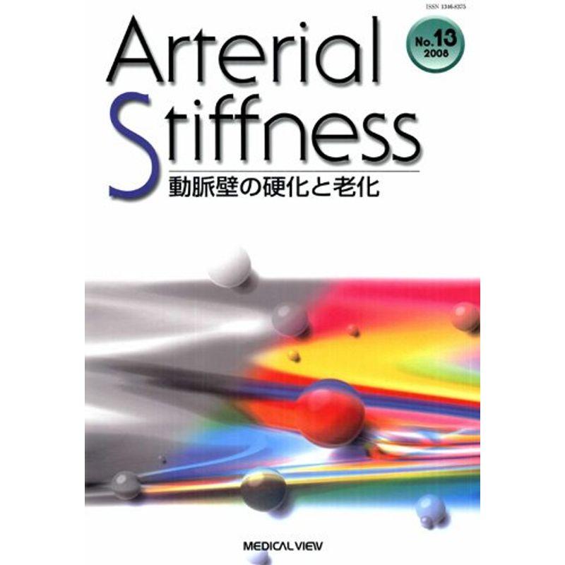 Arterial Stiffness No.13?動脈壁の硬化と老化