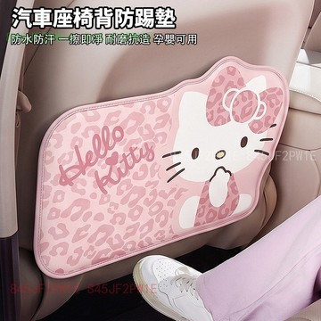 汽車椅背防踢墊 Kitty防踢墊 後排座椅防踢墊 防臟防磨墊 座椅防踢墊 後排 車用腳踏墊 保護墊 車內裝飾