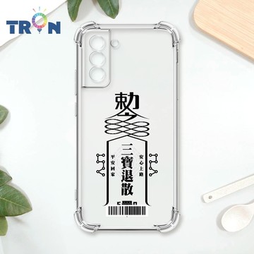 TRON 三星 S21 現代符咒三負能量退散順利 四角防摔載具殼 軟殼 手機殼