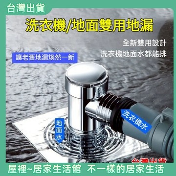 【優選產品】💌免運🔥洗衣機地漏排水蓋 洗衣機排水 防臭地漏 三通地漏 防臭落水頭 防臭水門 排水孔防臭