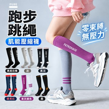 運動壓力襪 小腿襪 壓力襪 透氣襪子 女 防臭抗菌透氣襪 健行襪 跑步襪 漸進式壓力襪 長襪 瑜伽襪 跳繩襪 登山襪
