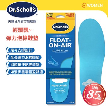 Dr.Scholl's 爽健  輕飄飄彈力泡棉鞋墊