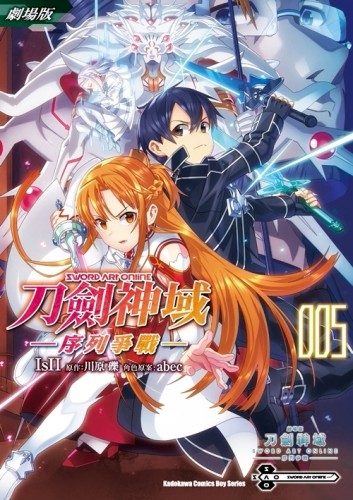 劇場版Sword Art Online刀劍神域－序列爭戰－（5完）[二手書_良好]