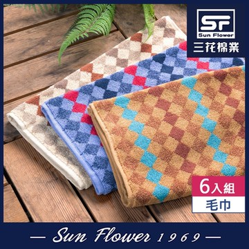 毛巾 三花SunFlower菱格漫步毛巾(6入)_混色