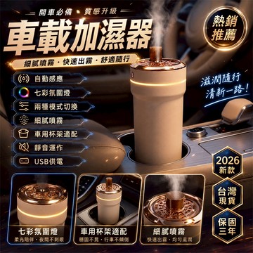 最後一天⚠車用加濕器 芳香機 負離子水氧機 充電加濕器 定時空氣加濕器 臥室加濕器 宿舍加濕器 冷氣房加濕器 房間加濕器