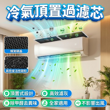 🧡台灣熱銷✨免運🧡空調過濾網 冷氣濾網冷氣淨化過濾芯 冷氣淨化棉空調過濾棉 冷氣防塵網進氣口除塵棉必備 防霉空氣濾網