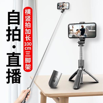 L02加長手機自拍桿藍牙三腳架遙控一體通用拍照神器1米