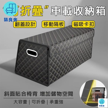 公司貨 免運 附發票 【宅配免運】車載收納箱 車內置物箱 車尾收納箱 汽車後備箱儲物箱 汽車儲物箱 折疊車載箱 車載後備箱 後備箱整理箱年底鉅惠 工廠現貨直銷 售後保障 全館八折 可開發票 5zpqq