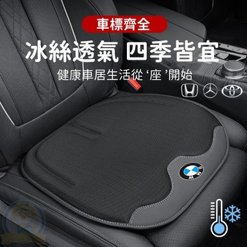 【新款 舒適透氣坐墊 LOGO齊全】6D空氣冰絲坐墊 汽車坐墊 涼感坐墊 汽車椅墊 柔軟舒適/多孔透氣 久坐不累豪車同款