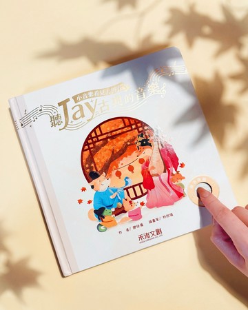 聽JAY小音樂看見大世界-聽JAY古典的音樂