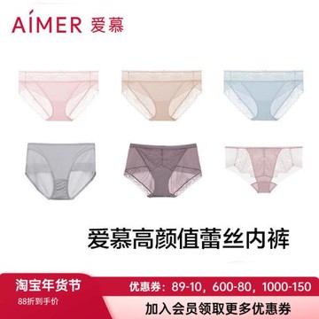 愛慕官方正品內褲女性感蕾絲薄款高低腰三角褲平角褲 拼款