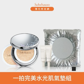 一拍完美水光肌氣墊組