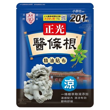 正光 醫條根精油貼布 涼感  1套  21片