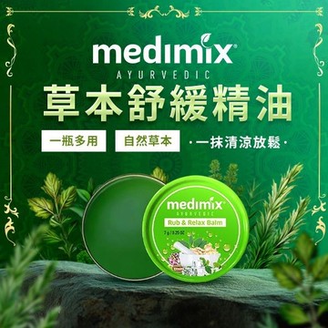 印度MEDIMIX 草本精油舒緩膏(7g)【小三美日】 DS024514 按摩 外出 薄荷味 醒腦 萬用膏