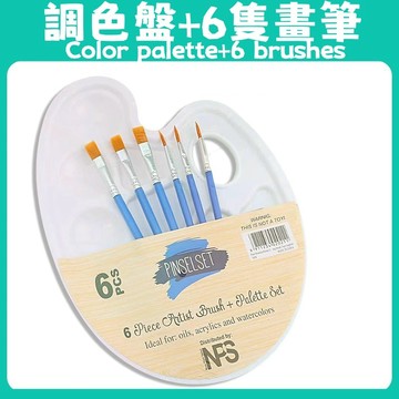 調色盤6支套組+多款畫筆 調色盤畫筆套裝 多格顏料盤 畫筆調色盤套裝組合 調色盤 水彩調色盤 水彩盤 刷具 美術用具