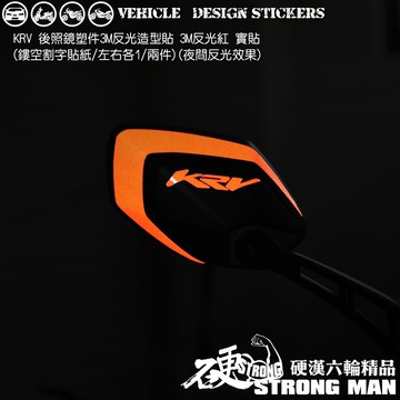【硬漢六輪精品】 KYMCO KRV 180 KRV180 MOTO ROMA GT 後照鏡造型貼 (版型免裁切) 彩貼