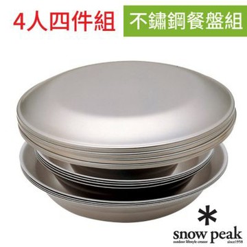 【Snow Peak】不鏽鋼餐盤組-4人四件組(餐盤L+湯碟+湯碗L+湯碗M)/ TW-021FK
