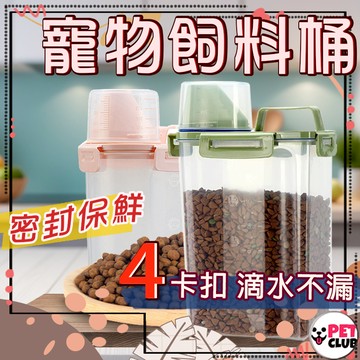 【現貨】日式量杯密封罐 儲糧桶 米罐 分裝密封罐 儲米桶  保鮮盒 密封罐 儲糧罐 密封 保鮮盒 收納罐 飼料罐