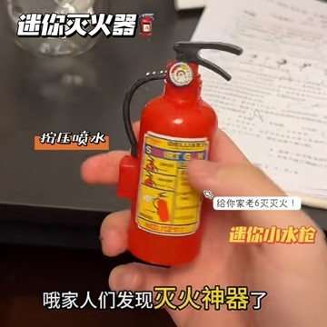 小紅書新奇特滅火器水槍整人玩具搞怪造型噴水迷你水槍超小水槍