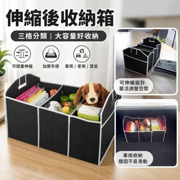 【台灣出貨】汽車伸縮收納箱｜後車廂收納箱｜多功能折疊整理箱｜車用置物收納袋